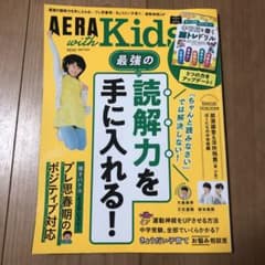 AERA with Kids 読解力を手に入れる！のサムネイル