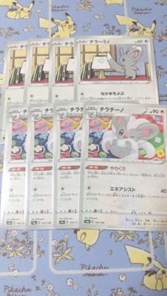 ポケモンカード やりくり チラチーノのサムネイル