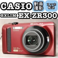 CASIO EXILIM EX-ZR300 ❤️動作確認済 スマホ転送 レッド CASIO EXILIM EX-ZR300 ❤️動作確認済 スマホ転送 レッド - メルカリ