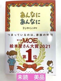 あんなに あんなに　ヨシタケシンスケ　未読のサムネイル