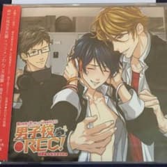 男子校REC！ 放課後★告白大作戦編」 BLCDのサムネイル