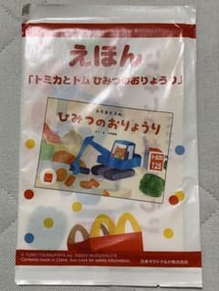 マクドナルド ハッピーセット えほん「トミカとトム ひみつのおりょうり」のサムネイル
