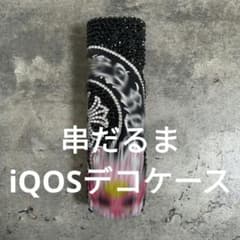 iQOS　デコケース　デコ電のサムネイル