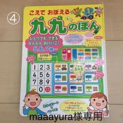 こえでおぼえる九九のほんのサムネイル