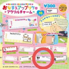 サンリオ　おなまえアップリケ風アクリルチャーム　クロミのサムネイル