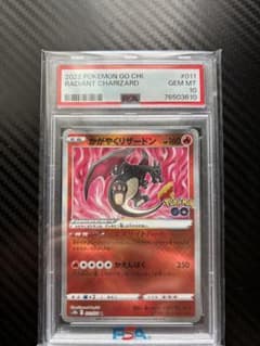 PSA10 かがやくリザードン K ポケモンカード PSA10鑑定済〕かがやくリザードン【K】{015/172} 1枚の通販 カード