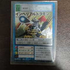 け*じ様 デジモンカード インペリアルドラモンのサムネイル