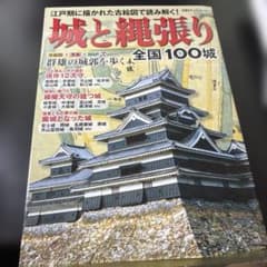 城と縄張り 全国100城のサムネイル
