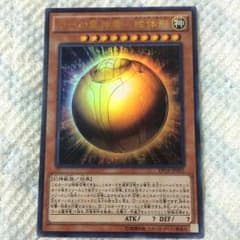 遊戯王 ラーの翼神龍 球体形のサムネイル