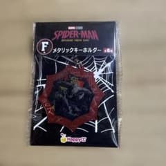 Spider-Man Metallic Keychain