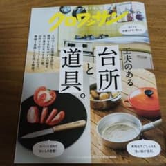 クロワッサン 2025年10月号のサムネイル