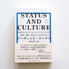 デーヴィッド・マークス『STATUS AND CULTURE』のサムネイル