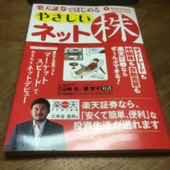 楽天証券ではじめるやさしいネット株のサムネイル