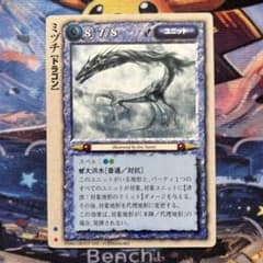 モンスターコレクションTCG「ミヅチ（初版）」極稀（♧） - メルカリ