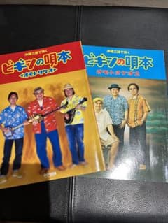 ビギンの唄本～オモトタケオ～1、2のサムネイル