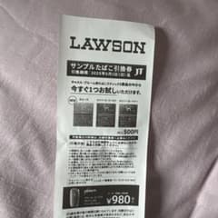 ローソンタバコ引換券のサムネイル