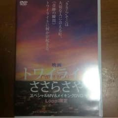 アルフレッド様専用 トワイライト DVDのサムネイル