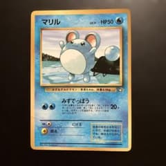 マリル_「月刊コロコロコミック99年7月号」 おまけカード PROMO 第1世
