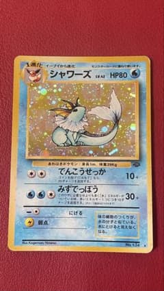 ポケモンカード シャワーズ 旧裏 キラ - メルカリ
