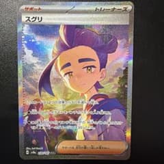 スグリ SAR スカーレット&バイオレット ハイクラスパック テラスタルフェス…のサムネイル