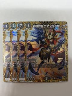 邪眼教皇ロマノフ2世 金トレジャー 4枚 - メルカリ