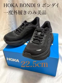 HOKA BONDI 9 ボンダイ9一度着のみ美品¥24200 - メルカリ