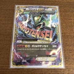 ポケモンカード MレックウザEXのサムネイル