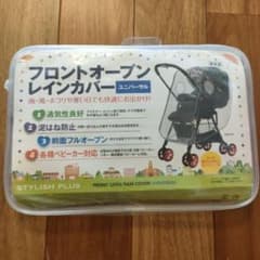 STYLISH PLUS フロントオープン レインカバー ユニバーサルのサムネイル