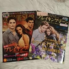 トワイライト★ブレイキング・ドーンpart1,part2 雑誌のサムネイル