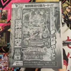 ドラゴンボールヒーローズ 「孫悟空」のサムネイル