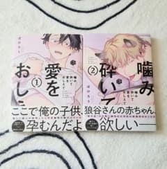 噛み砕いて愛をおしえて 1 2のサムネイル