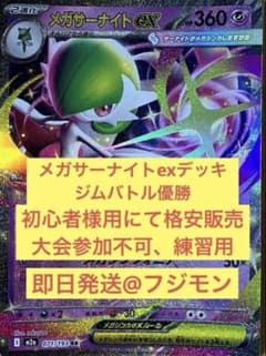 メガサーナイトexデッキ　Gレギュ有りの為に大会参加不可