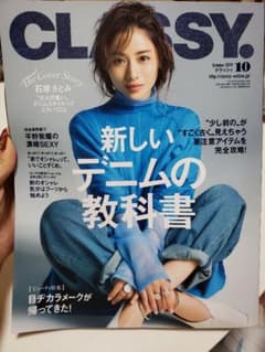 CLASSY 10月号のサムネイル