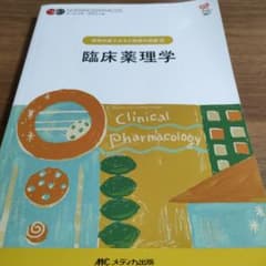 臨床栄養学のサムネイル