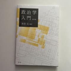 政治学入門のサムネイル