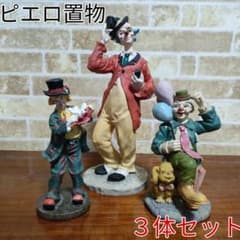 【7体セット】ピエロ フィギュア レトロ アンティーク　クラウン まとめ売り アンティーク】ピエロ クラウン 置物 フィギュア3体セット 23cmサイズ