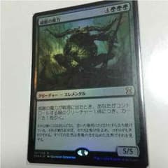 NoA様専用 威厳の魔力 foilのサムネイル
