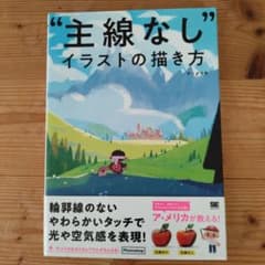 “主線なし”イラストの描き方のサムネイル