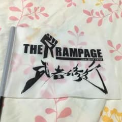THE RAMPAGE フラッグのサムネイル
