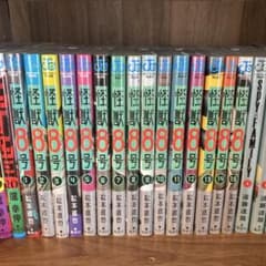 怪獣8号1〜16巻全巻セットのサムネイル