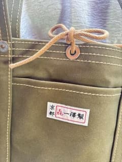 京都 㐂一澤製 （喜一澤製） 帆布トートバッグ カーキのサムネイル
