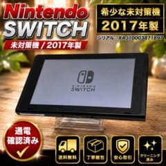 Nintendo Switch 未対策機 2017年製 本体のみ - メルカリ