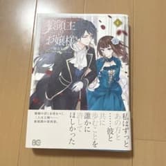 狼領主のお嬢様 4のサムネイル