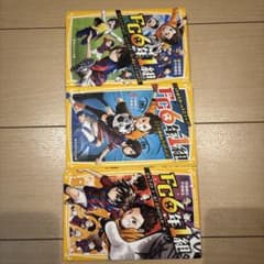 FC6年1組 3冊セットのサムネイル