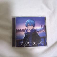 アスター CDのサムネイル