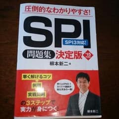 SPI問題集のサムネイル