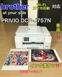 ブラザーDCP-J757Nプリンター       エコブラザー4色新品インク付きのサムネイル