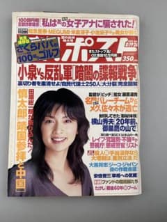 週刊ポスト2005年8月19・26知念里奈白鳥智恵子MEGUMI安達祐実のサムネイル