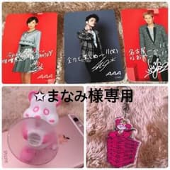 AAA展 ✩まなみ様専用✩他の方は購入をお控え下さい！のサムネイル