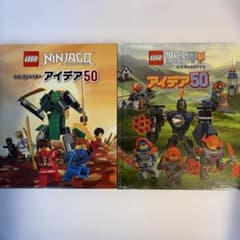 LEGOニンジャゴーアイデア50、レゴネックスナイツアイデア50 2冊セットのサムネイル